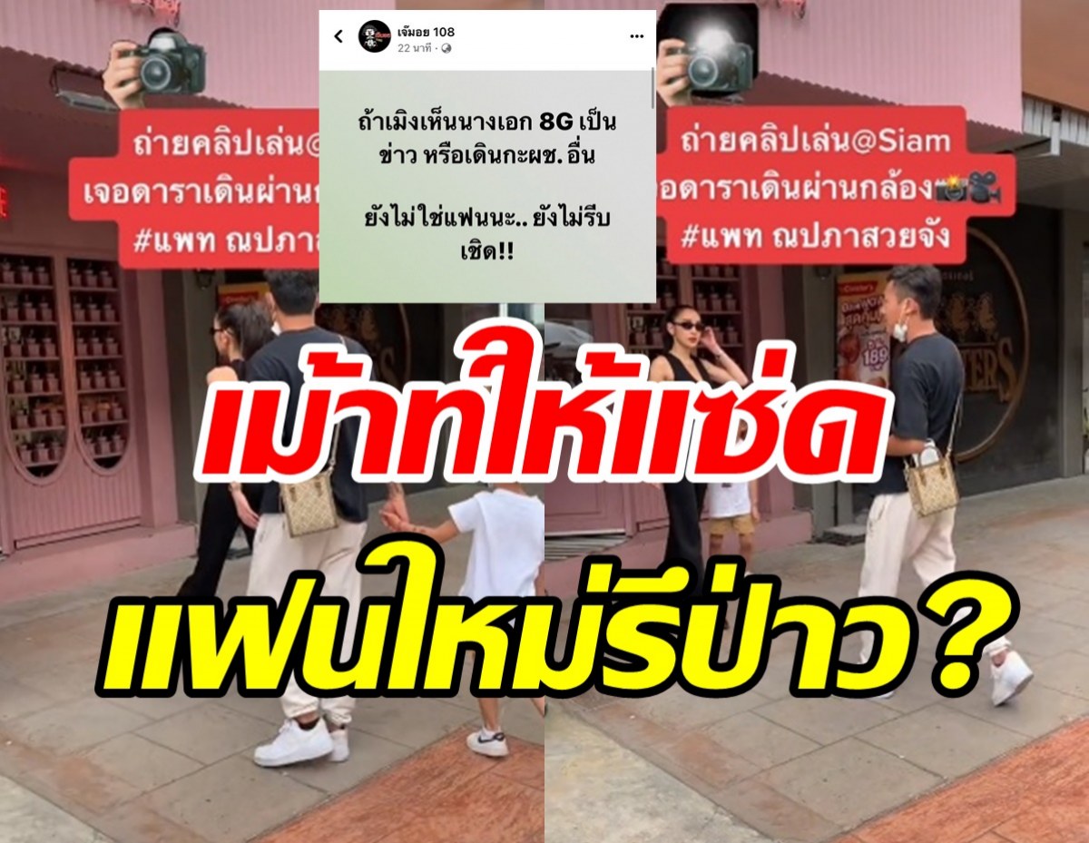 วงในยืนยันหม้ายสาวเดินกับผู้ชายคนใหม่ ใช่แฟนหรือเปล่า?