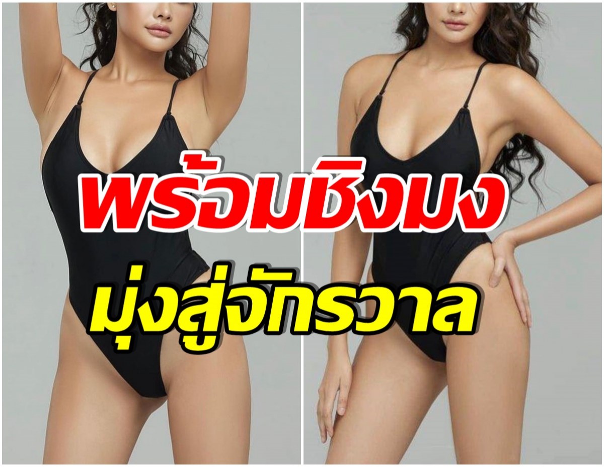 จักรวาลสั่น! โฉมหน้าตัวเต็ง มิสยูนิเวิร์สไทยเเลนด์2565 ประกาศสู้ศึกอีกครั้ง