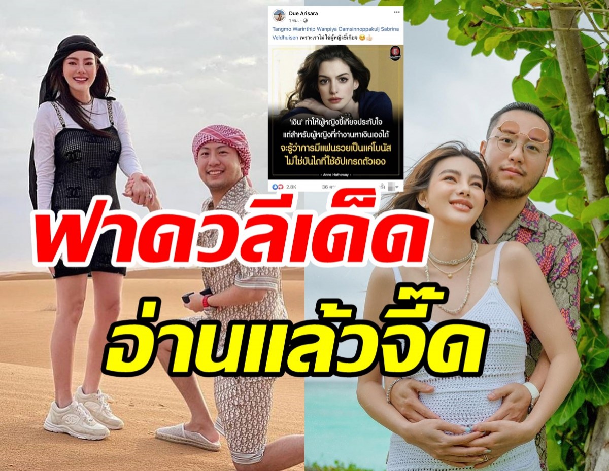 ดิว อริสรา ฟาดวลีเด็ดปมมีแฟนรวย ลั่นเราไม่ใช่ผู้หญิงขี้เกียจ