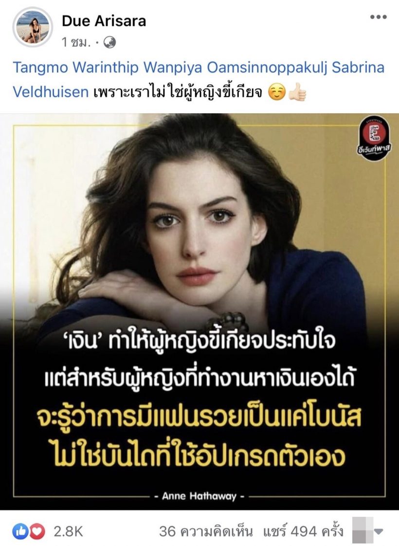 ดิว อริสรา ฟาดวลีเด็ดปมมีแฟนรวย ลั่นเราไม่ใช่ผู้หญิงขี้เกียจ