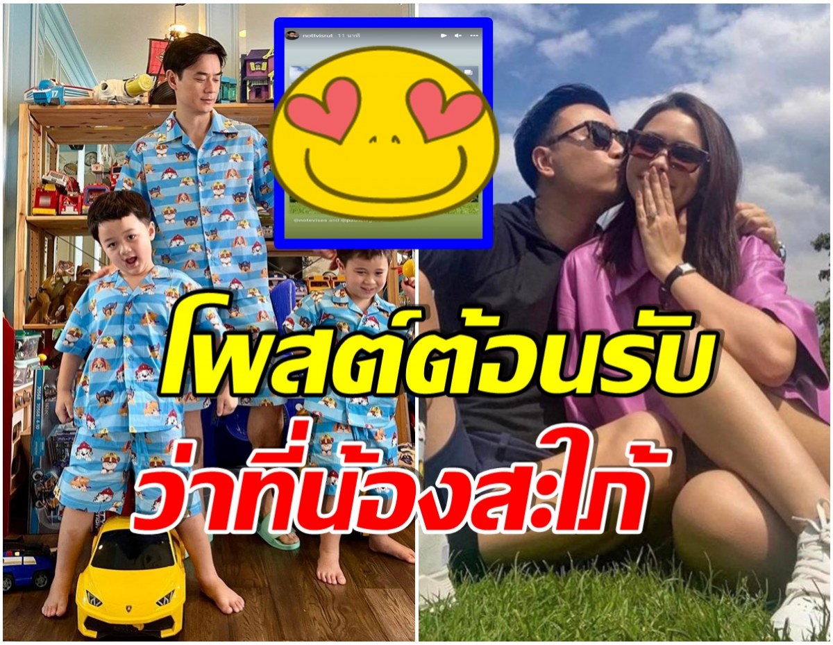 อบอุ่น! น็อต วิศรุต โพสต์ต้อนรับว่าที่น้องสะใภ้ หลังโน๊ตขอเเพทริเซียเเต่งงาน