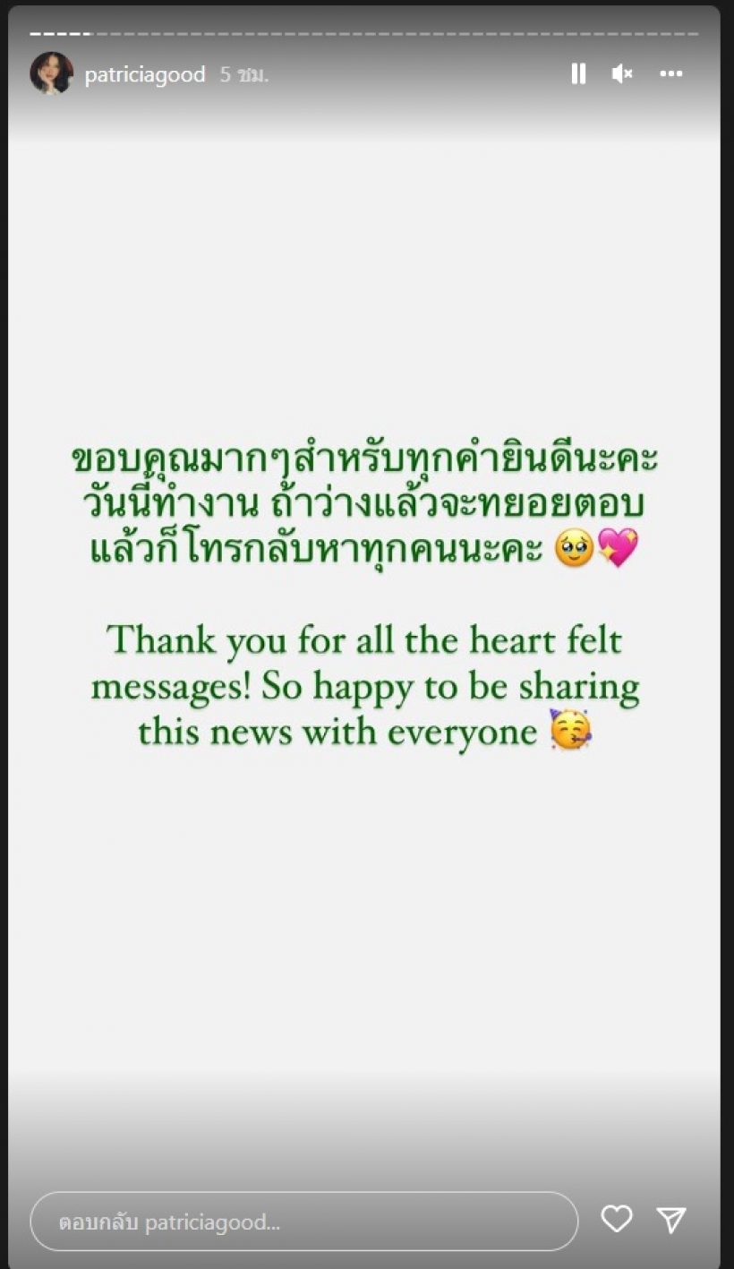 จากใจว่าที่เจ้าสาว! แพทริเซีย เคลื่อนไหวด้วยโพสต์นี้ หลังพี่โน๊ตขอแต่ง