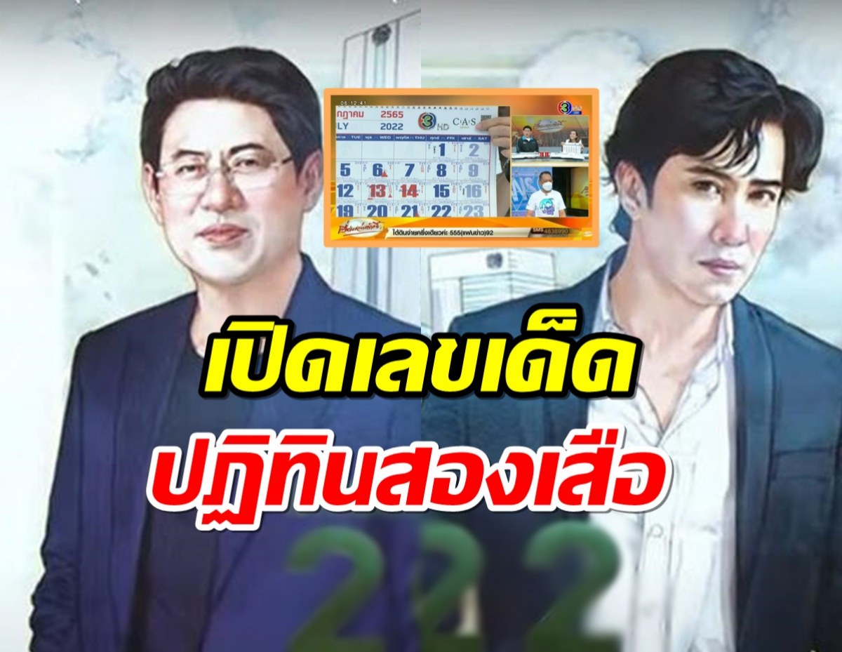 เปิดเลขเด็ดปฏิทินสองเสือ งวดที่แล้วออกตรงๆให้ทั้งรางวัลที่1-เลขท้าย