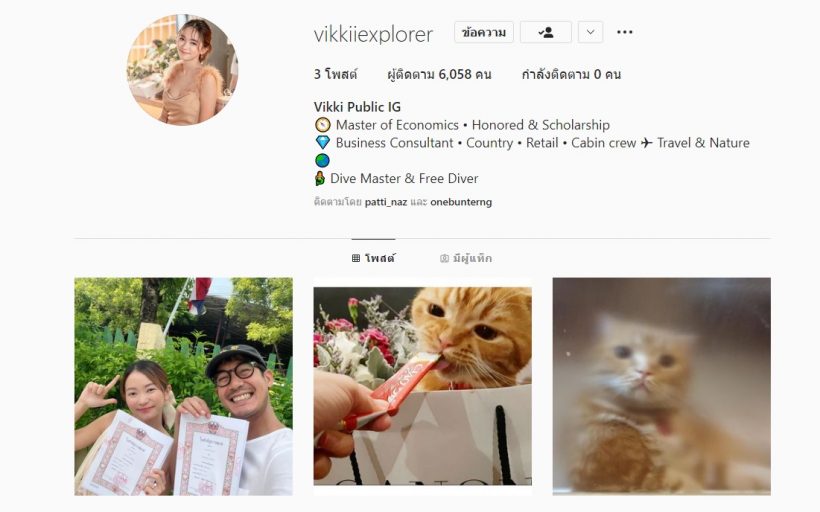 ตามฟอลด่วน!วิกกี้เปิดไอจีใหม่ หลังจดทะเบียนสมรสเวียร์