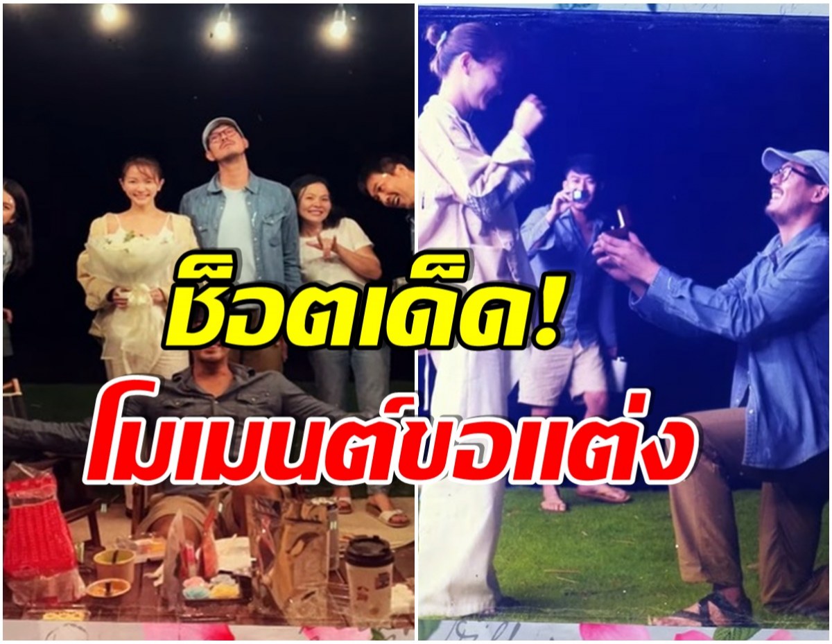 เปิดที่เเรก! ภาพหายาก เวียร์ คุกเข่าขอวิกกี้เเต่งงาน เรียบง่ายเเต่อบอุ่น