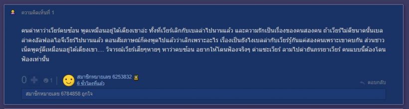 แฟนๆเรียกร้องต้นสังกัดปกป้องเวียร์วิกกี้ ฟ้องเกรียนที่ตามด่า