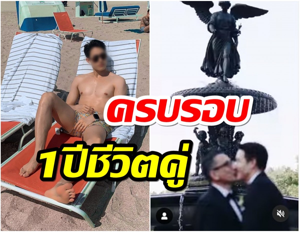 อบอวลไปด้วยรัก พระเอกดังโพสต์คลิปฉลองครบรอบแต่งแฟนหนุ่ม