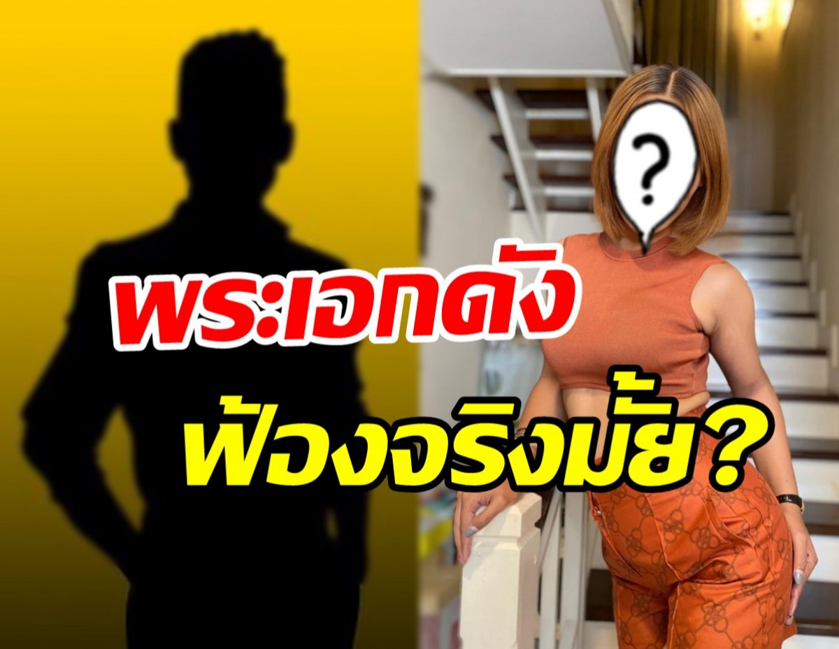 พิธีการทรานเจนเดอร์ เคลียร์ชัดๆหลังถูกโยงเคยถูกพระเอกดังฟ้อง