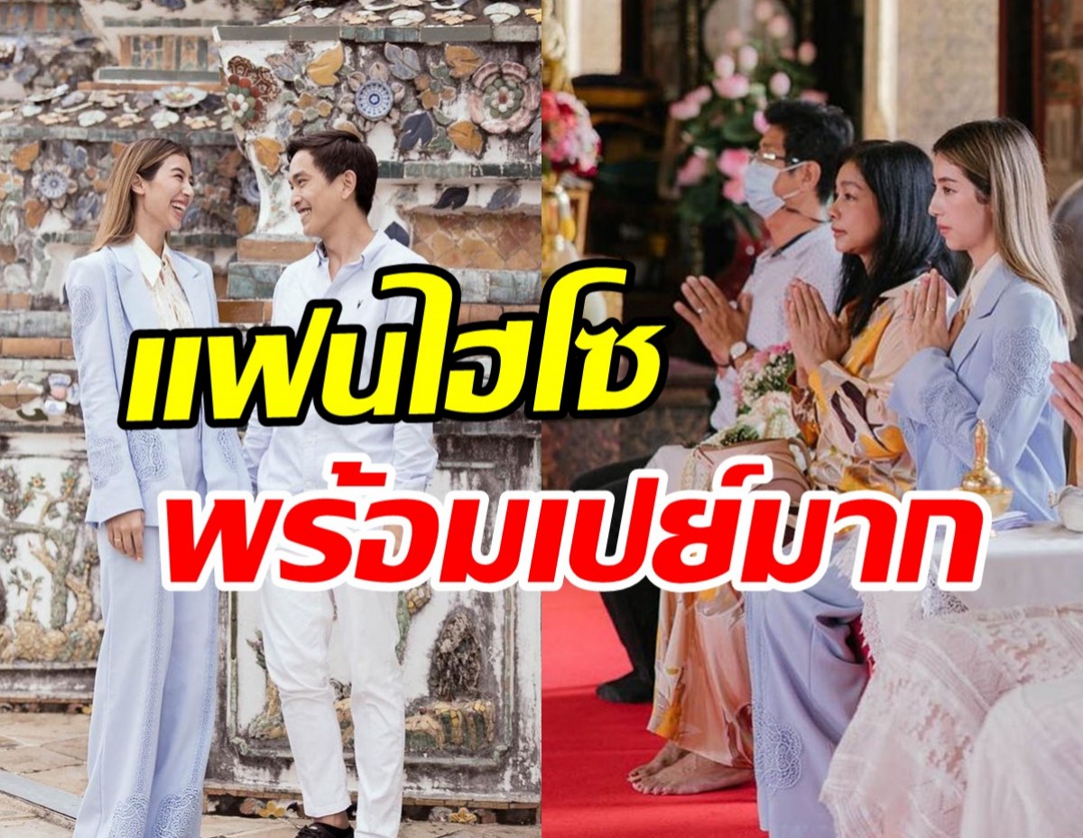 นางเอกควงแฟนไฮโซทำบุญวันเกิดเรียบง่าย ฝ่ายชายลั่นอยากได้อะไรให้บอก