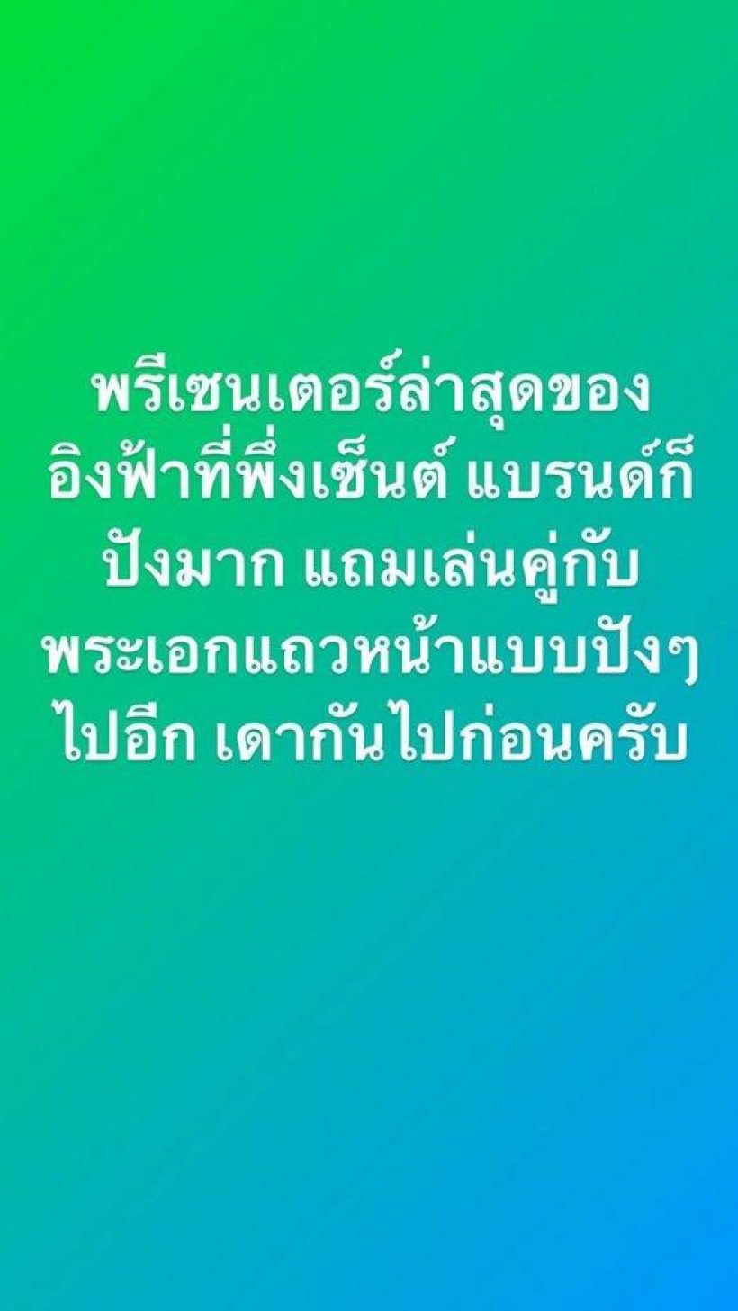 ปีทองของจริง! อิงฟ้า วราหะ งามรุมไม่ขาด ล่าสุดเตรียมประกบพระเอกตัวท็อป 