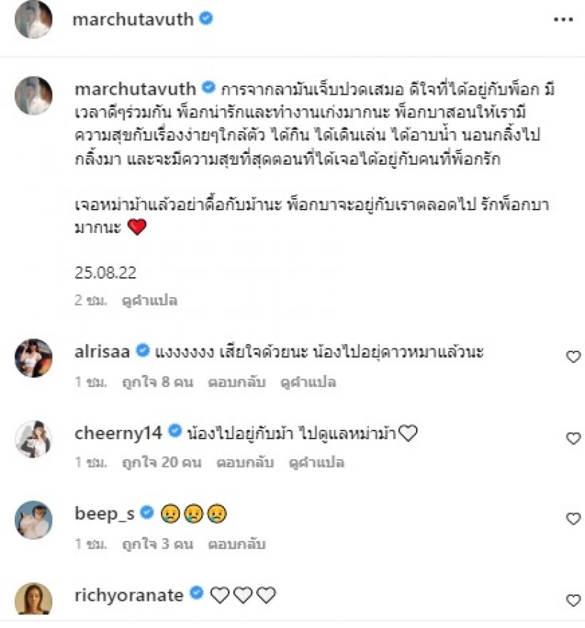 มาร์ช จุฑาวุฒิ แจ้งข่าวเศร้า คนดัง-แฟนๆแห่แสดงความเสียใจ