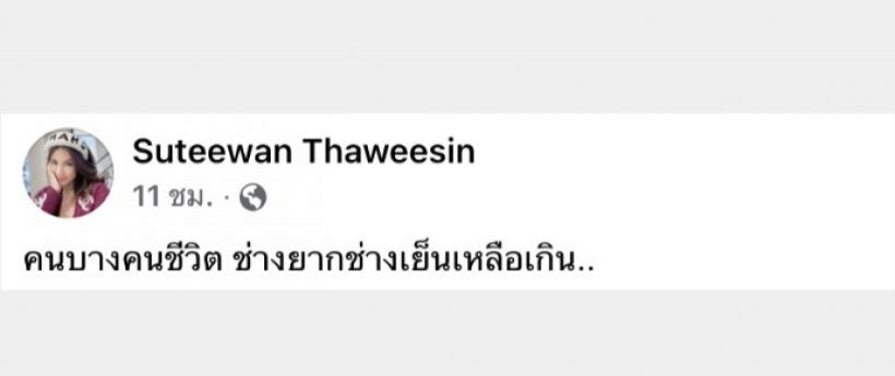 ลีน่าจัง สุดห่วงใบเตย จะเป็นไปตามคำทำนายหมอปลาย หลังตัดพ้อชีวิต