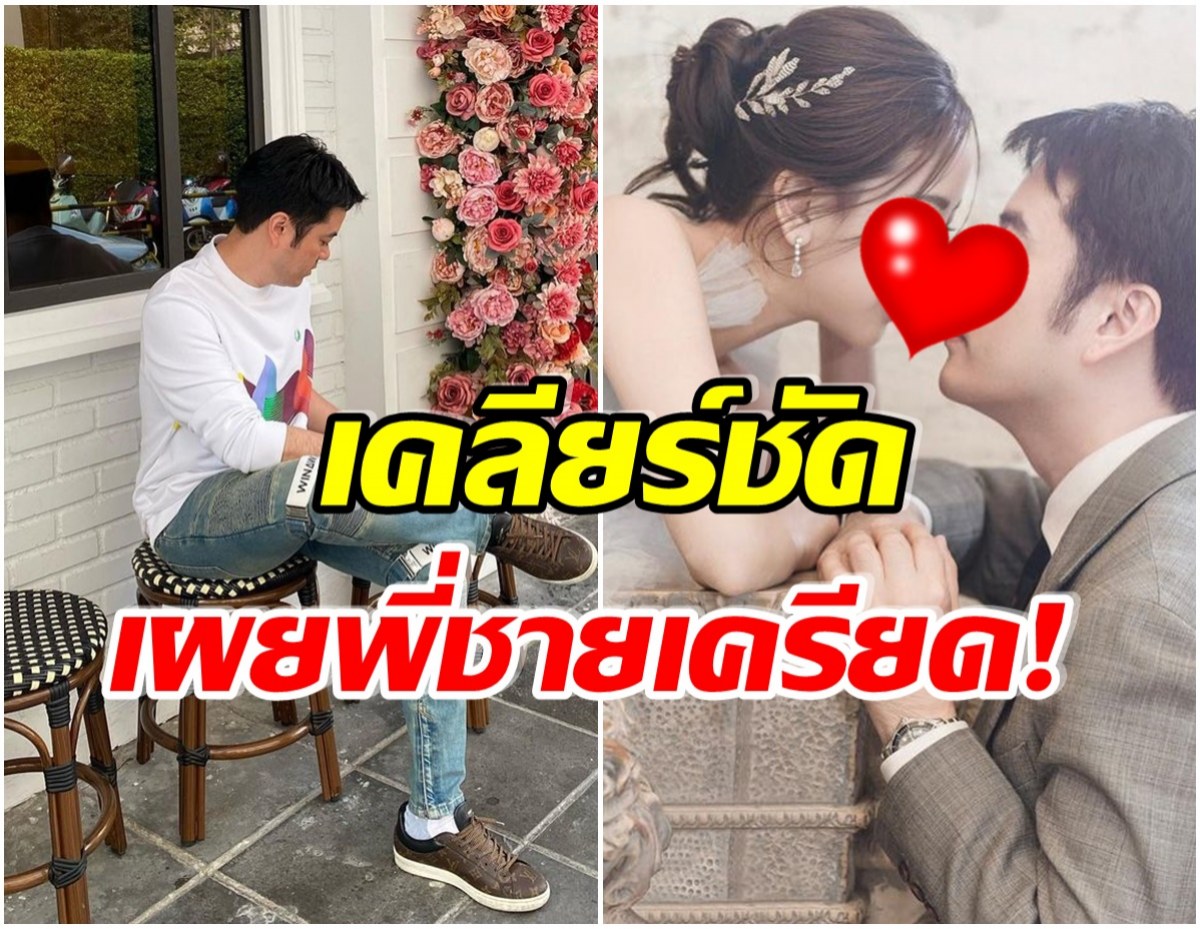 น้องชายเคลียร์เเทน หลังนักเเสดงหนุ่ม ต. ถูกชาวเน็ตโยงประเด็นหลอกเงินสาว