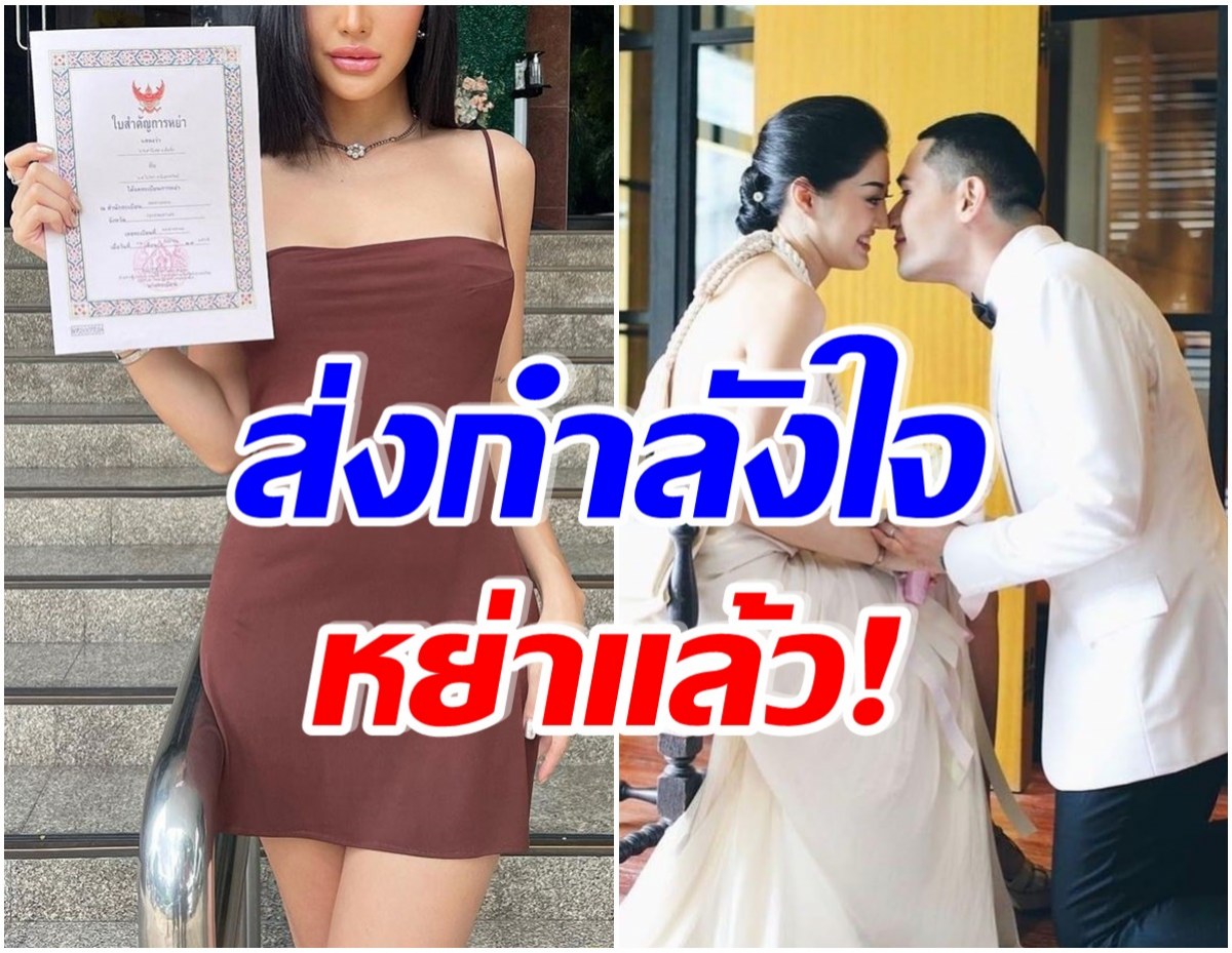 เเฟนๆใจหาย! สาวคนดังโชว์ใบหย่า ปิดฉากรักหลังเเต่ง 6 ปี