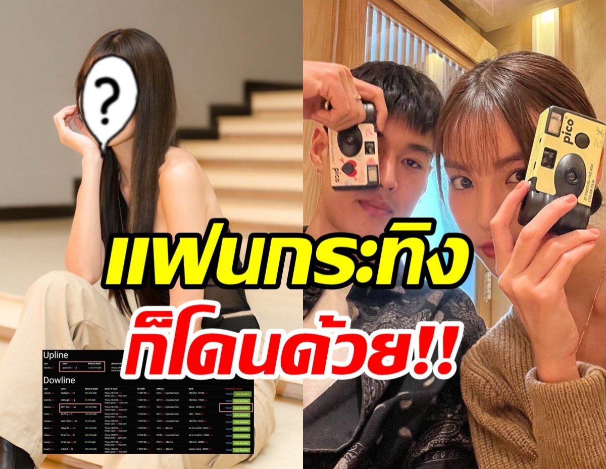 เผยโฉมหน้าแฟนสาว กระทิง ขุนณรงค์ เอี่ยวแชร์Forex-3Dที่แท้คือดาราดัง