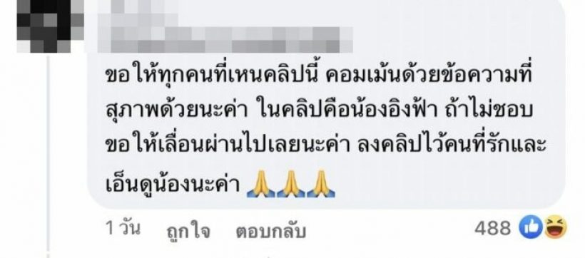 ดราม่าจนได้ อิงฟ้า การ์ดห้อมล้อม คุ้มกันแน่นหนา โดนแซะเวอร์ไปไหม?