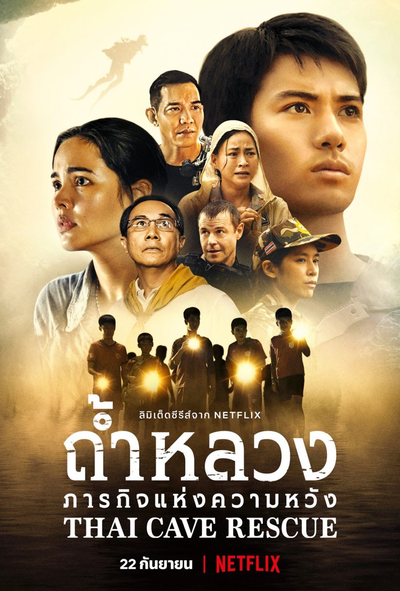 นิ้ง ชัญญา ส่งข้อความหา บีม ปภังกร พกสิ่งนี้ไปงานเปิดตัวซีรีส์ถ้ำหลวง