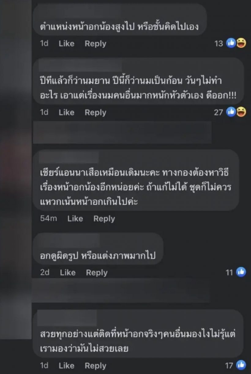 เเอนนาเสือ โชว์ลุคเเซ่บกลางนิวยอร์ก เเต่โดนชาวเน็ตทักเรื่องหน้าอก