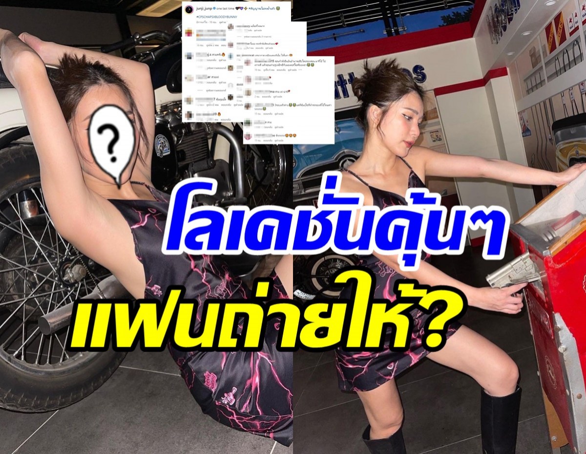 แฟนคลับตาดีภาพดาราสาวโพสท่าสุดแซ่บ เอ๊ะโลเคชั่น-รถคันนี้คุ้นๆ 