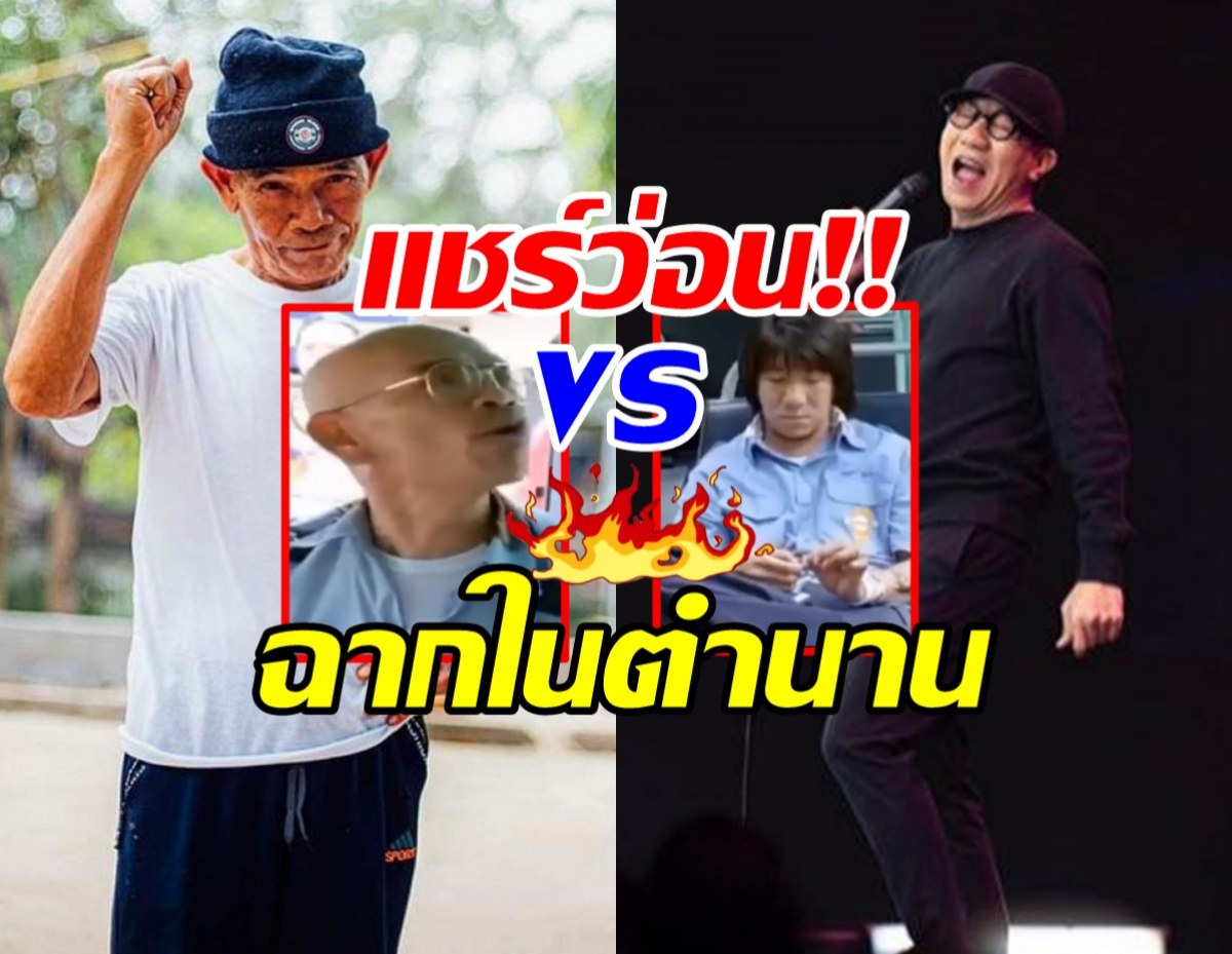 ชาวเน็ตแห่แชร์ฉากในตำนาน เทพ โพธิ์งามVSโน้ต อุดม ฟาดกันอย่างเดือด!