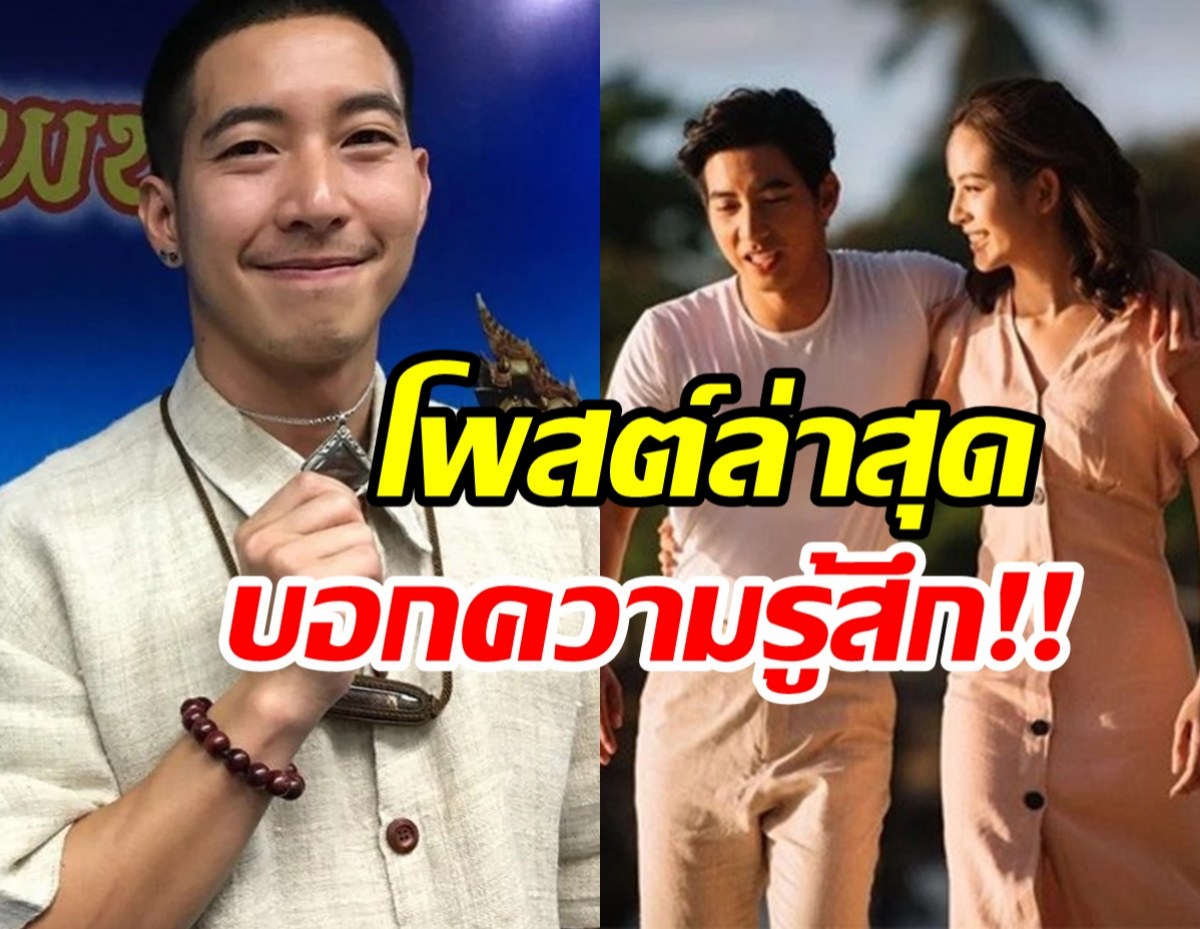 ลอยตัวเหนือดราม่า!โตโน่เคลื่อนไหวไอจีอยู่กับณิชา หลังว่ายข้ามโขงสำเร็จ