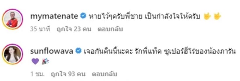 เนท-เอวา โผล่เมนต์ หลัง แทค ภรัณยู ถูกชกจนจมูกหัก