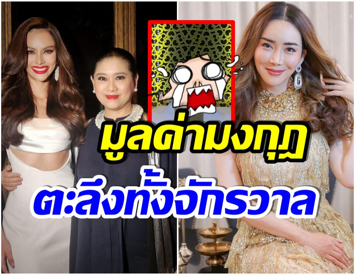 โอ้โห! เผยราคามงกุฎมิสยูนิเวิร์ส2022 ประดับเพชร มูลค่าสูงทะลุจักรวาล