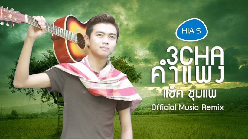 นักร้องหนุ่มย้อนชีวิตจุดพีคเพลงดังทั่วประเทศ!! มือเติบใช้เงินวันละเกือบล้าน