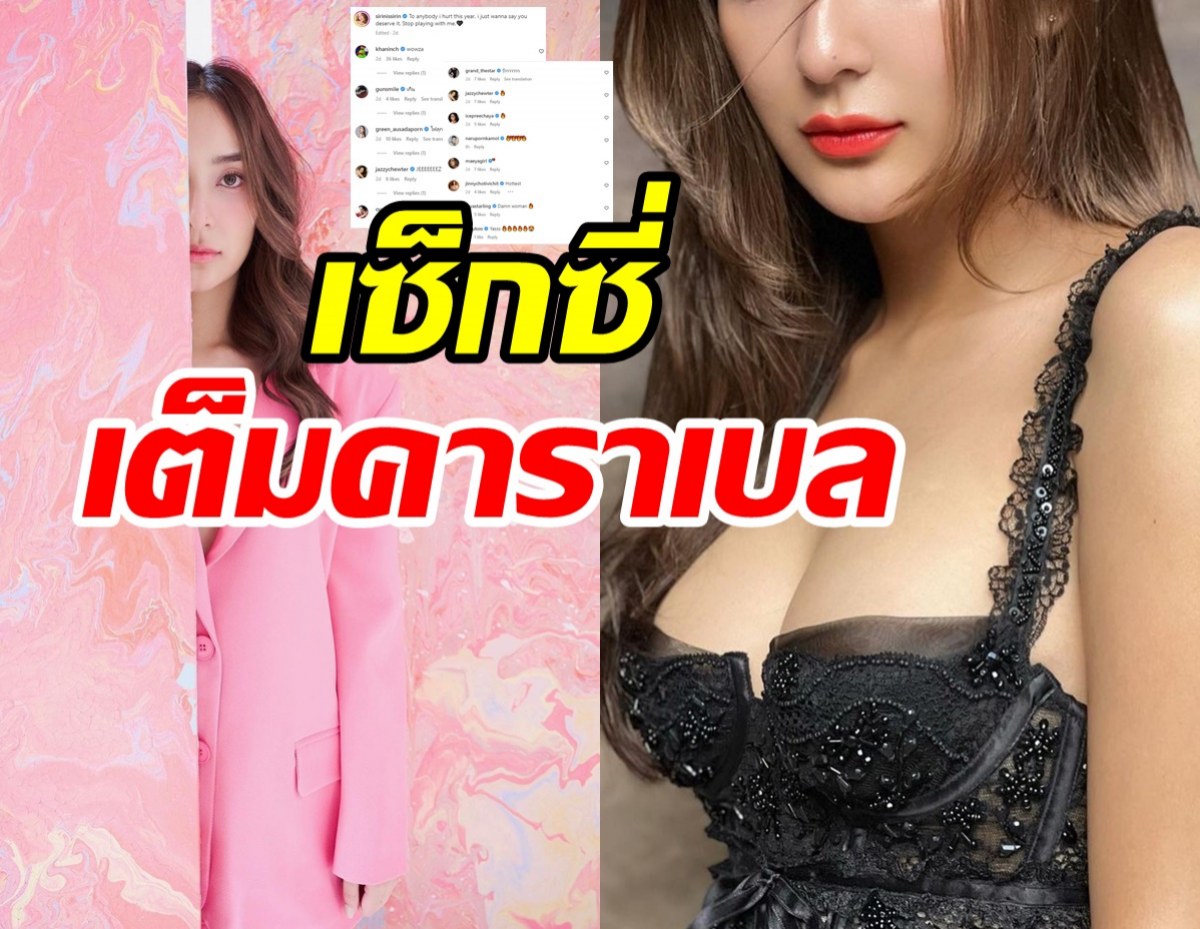  โอ้ว๊าว!! อดีตนางเอกช่อง3อิสระแล้วปัง อึ๋มทะลักแซ่บเต็มคาราเบล