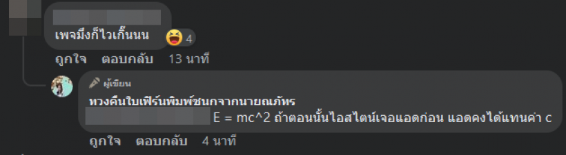 เพจทวงคืนใบเฟิร์นจากนายณภัทรโผล่ ลั่นเอาจริงสู้เต็มที่ไม่มีวันแพ้