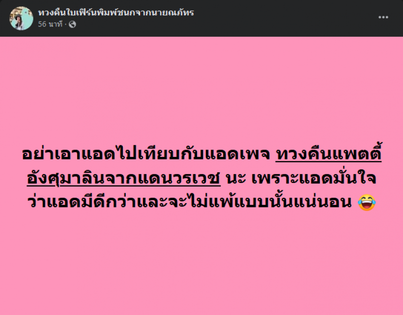 เพจทวงคืนใบเฟิร์นจากนายณภัทรโผล่ ลั่นเอาจริงสู้เต็มที่ไม่มีวันแพ้