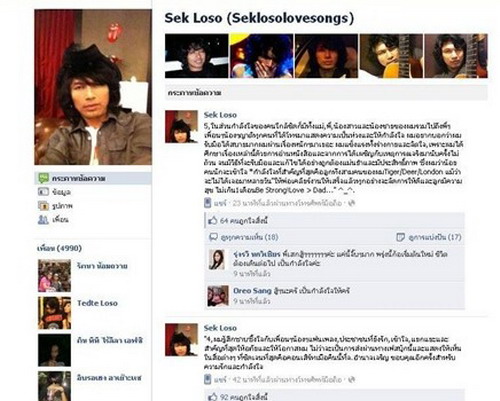 ข้อความในเฟ๊ชบุ๊ค sek_loso