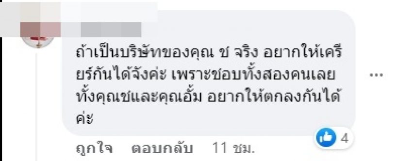 ชื่อหลุด! ดาราสาวเจ้าของบริษัทโดนพุ่งเป้า หลังนำรูป อั้ม พัชราภา ไปใช้งานนี้เรื่องใหญ่