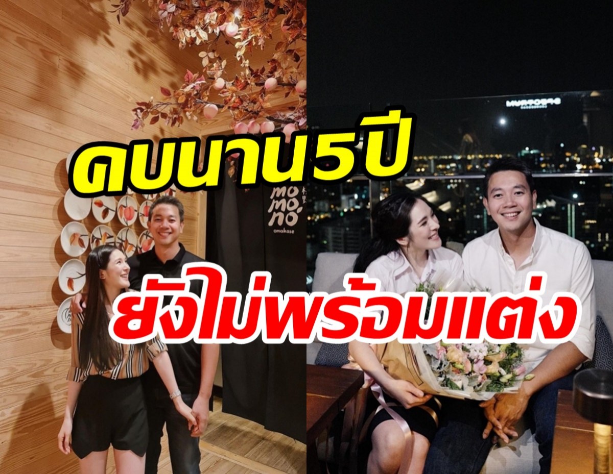 สาวหน้าหมวยเปิดใจคบแฟนต่างวัยห่าง14ปี ตอบชัดเหตุยังไม่พร้อมแต่ง