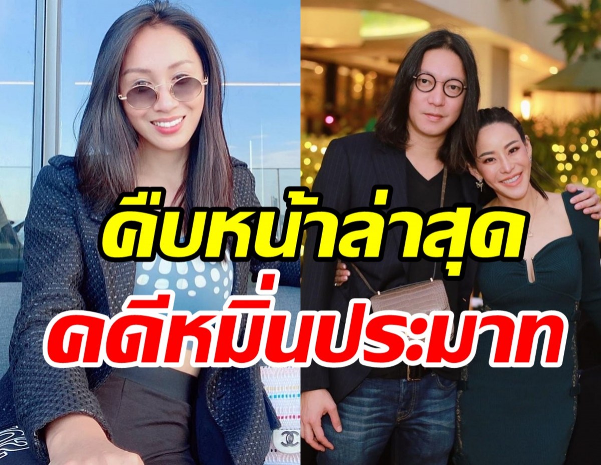   ศาลสั่งฟ้องแซนคดีหมิ่นประมาทฯ จับตาหนิง-จิน ไร้วี่แววหลังถูกฟ้องกลับ