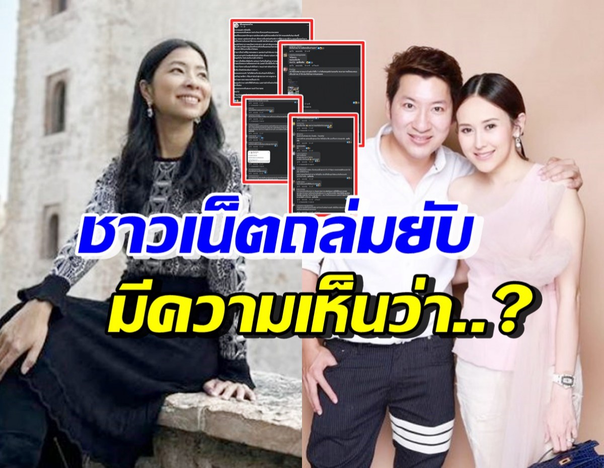 ส่องความเห็นชาวเน็ต หลังพี่สาวสามีแยม ธมลพรรณ์ ยันไม่รู้-ไม่มีส่วนเกี่ยวข้อง