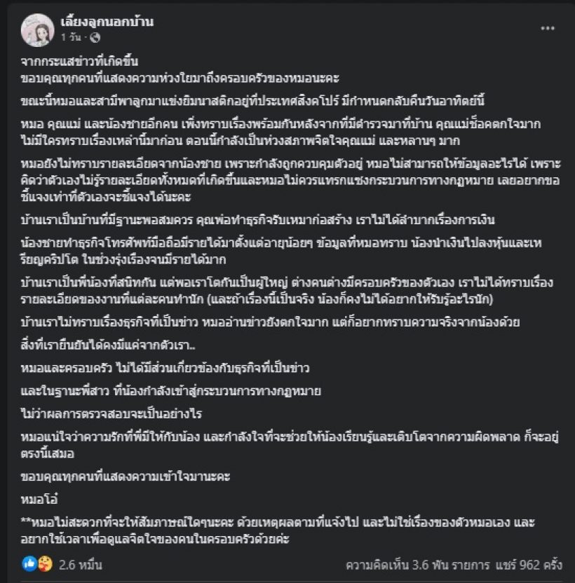 ส่องความเห็นชาวเน็ต หลังพี่สาวสามีแยม ธมลพรรณ์ ยันไม่รู้-ไม่มีส่วนเกี่ยวข้อง