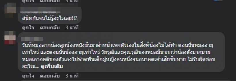 ส่องความเห็นชาวเน็ต หลังพี่สาวสามีแยม ธมลพรรณ์ ยันไม่รู้-ไม่มีส่วนเกี่ยวข้อง