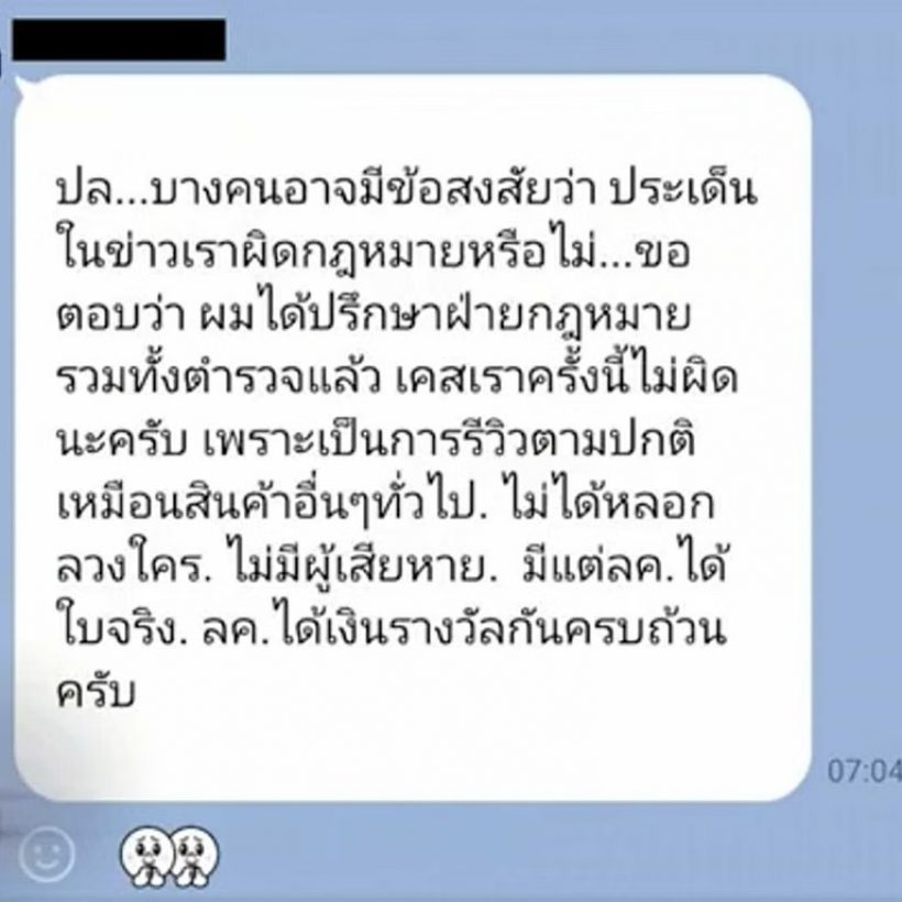 ณวัฒน์ ฟาดกลับหงษ์ทองลอตเตอรี่ ด้านอดีตพนง.ซัดเดือดพร้อมแฉยับ!