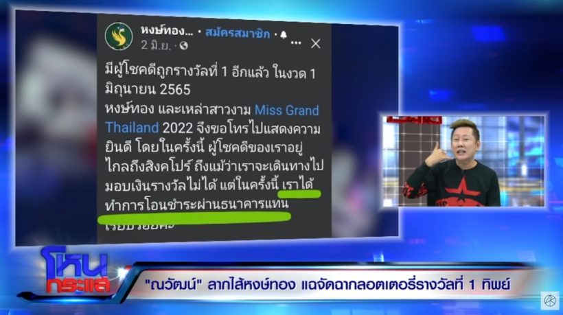 ณวัฒน์ ฟาดกลับหงษ์ทองลอตเตอรี่ ด้านอดีตพนง.ซัดเดือดพร้อมแฉยับ!