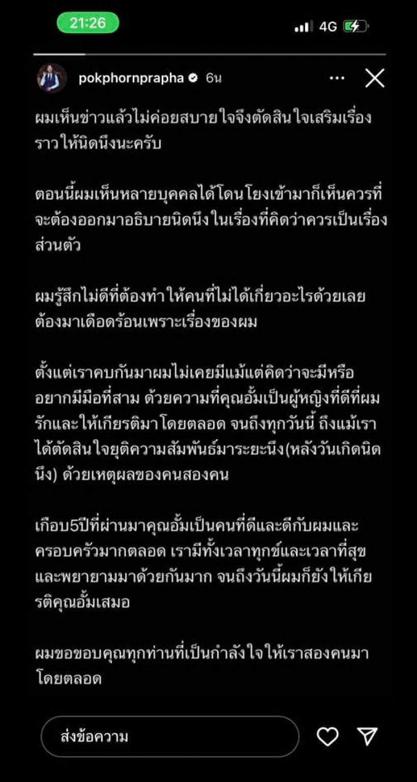 จบรัก5ปี! ไฮโซพก โพสต์แล้วเลิกอั้มจริง เคลียร์ปมมือที่3แบบนี้