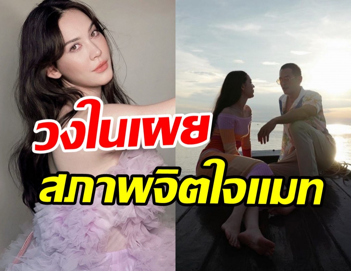 สภาพจิตใจแมทหลังดราม่ามือที่3ถล่ม!! ตอบชัดสัมพันธ์สงกรานต์เลิกหรืองอน?