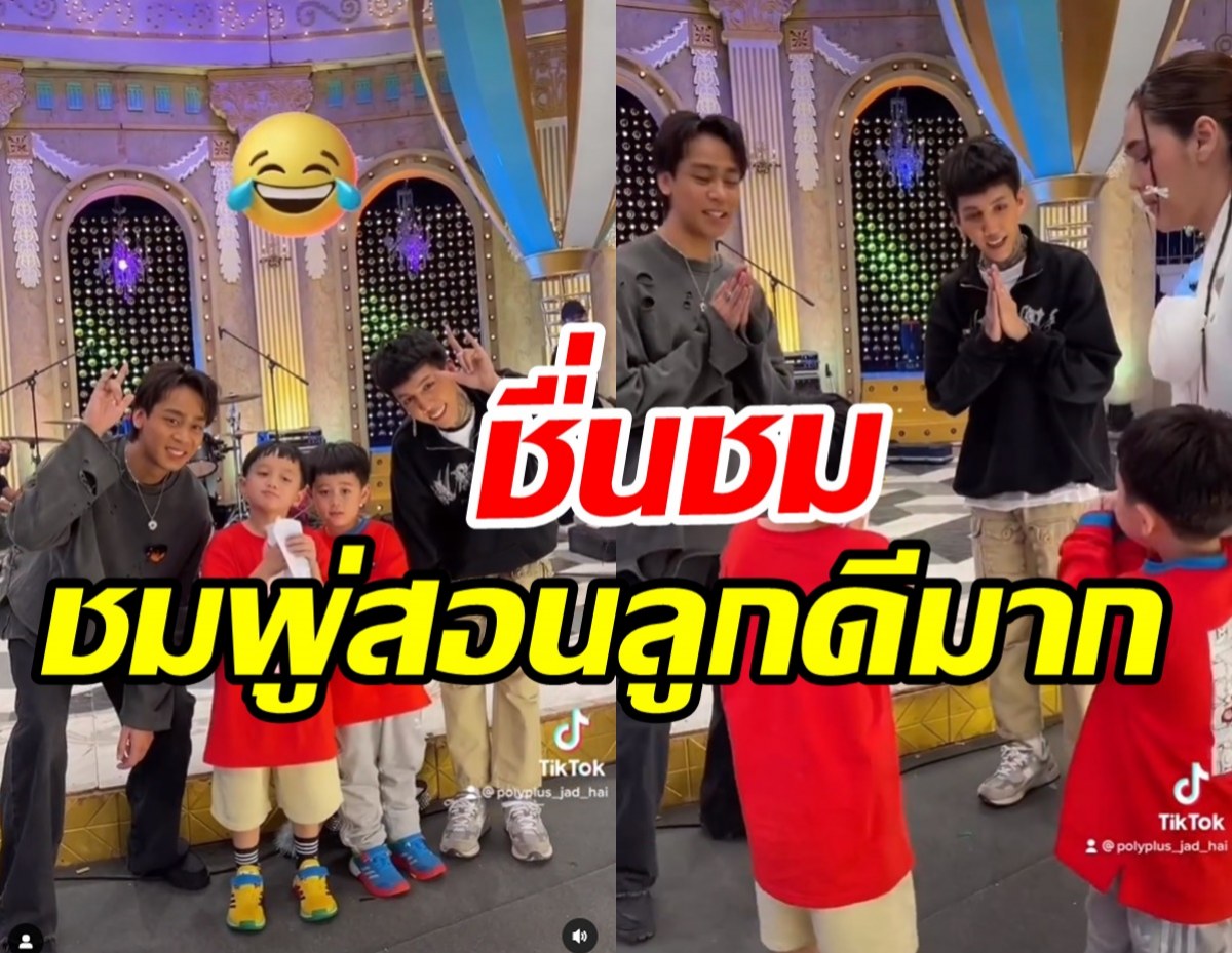 ชาวเน็ตชื่นชมแม่ชมสอนลูกดีมาก เมื่อสายฟ้า-พายุได้เจอพี่ๆ ทรงอย่างแบด