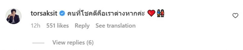 ไบร์ท หวานไม่แคร์คนทั้งโลก อวยพรวันเกิดโต๋แบบสุดซึ้ง