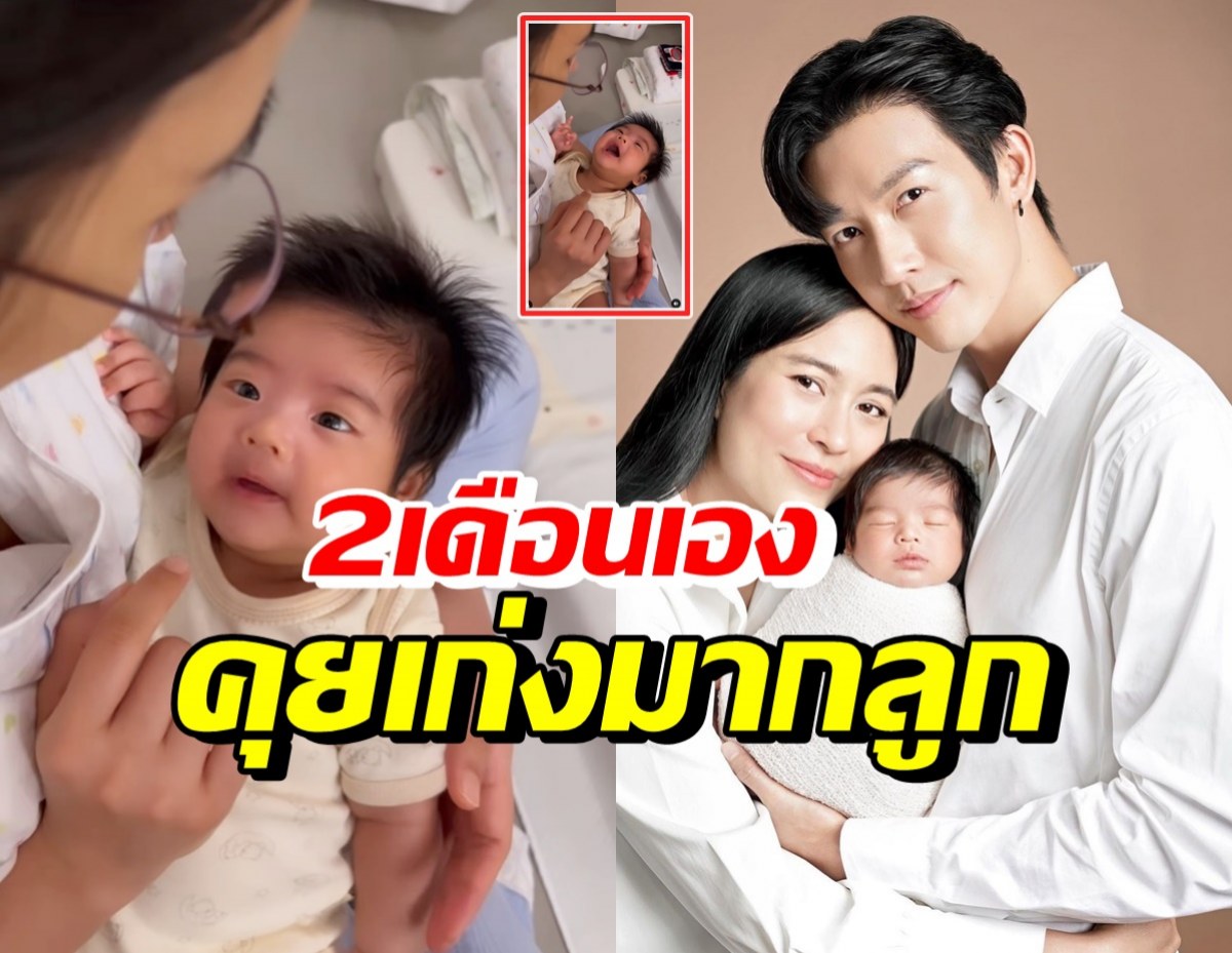 เปิดคลิปน่าเอ็นดู น้องพีร์เจ วัย2เดือนคุยตอบโต้แม่จุ๋ยเสียงแจ๋ว