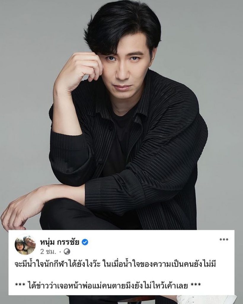  กรรชัยโพสต์เดือดเด็ก16ชนคนตาย กลับได้เป็นนักเทนนิสทีมชาติ