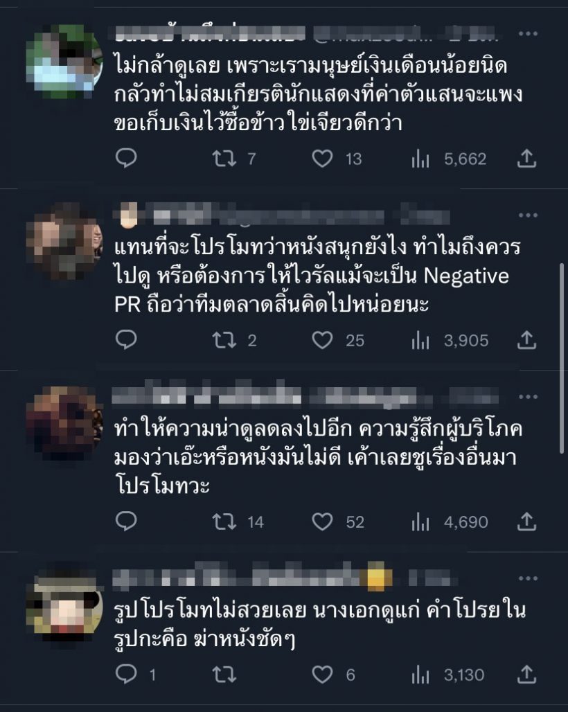  ดราม่าใช้ค่าตัวอั้ม-อนันดาโปรโมทหนัง ชาวเน็ตจวกยับเป็นเรื่องน่าภูมิใจ?