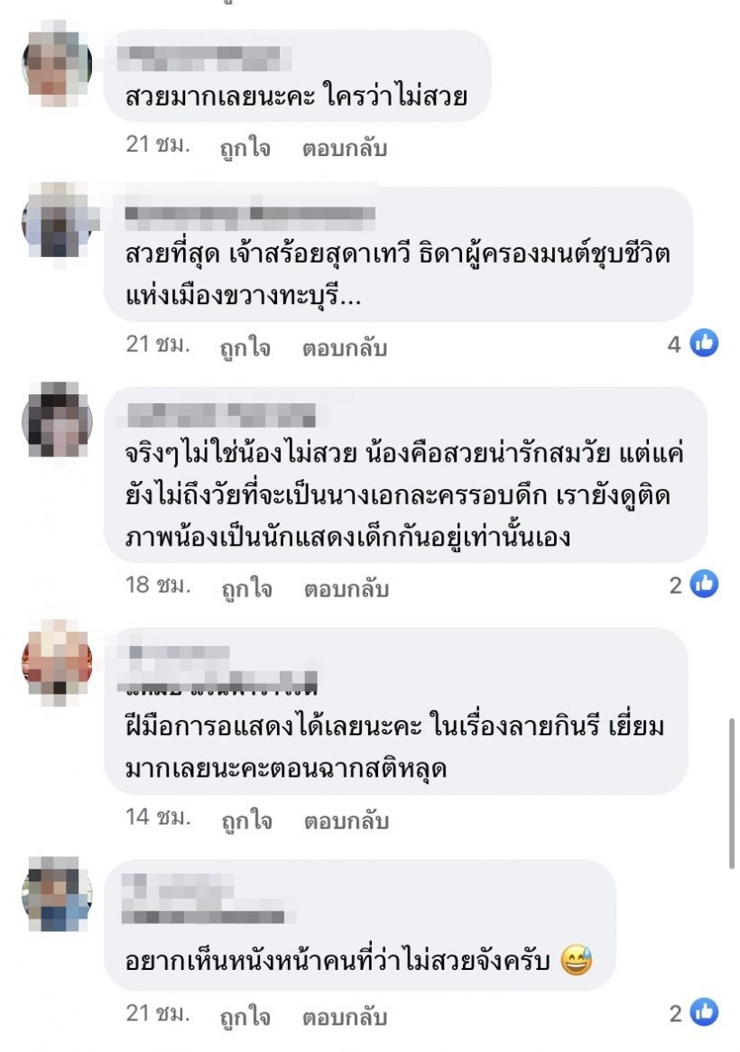  ส่องเมนต์ชาวเน็ตเห็นตรงกันแบบนี้... หลังน้องชาร์เลทโดนด่าไม่สวย?