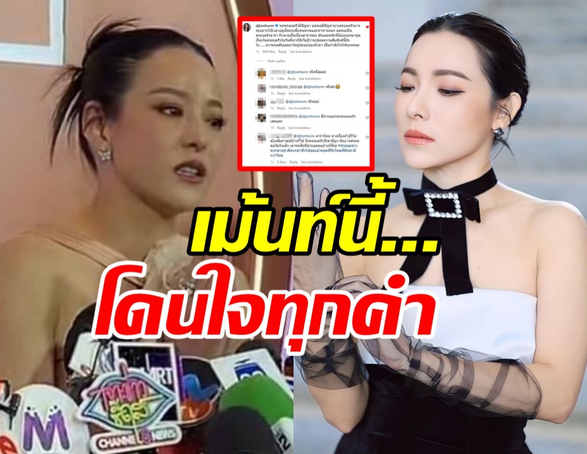 โดนทุกคำ ต้นหอมแสดงความเห็นกรณี หนิง ปณิตา ยอมรับมีปัญหาครอบครัว