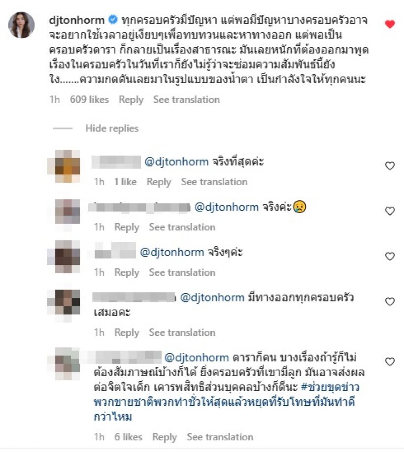 โดนทุกคำ ต้นหอมแสดงความเห็นกรณี หนิง ปณิตา ยอมรับมีปัญหาครอบครัว